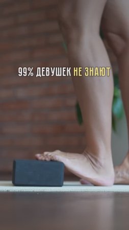 99% девушек не знают об этом. Подпишись и читай описание ✅