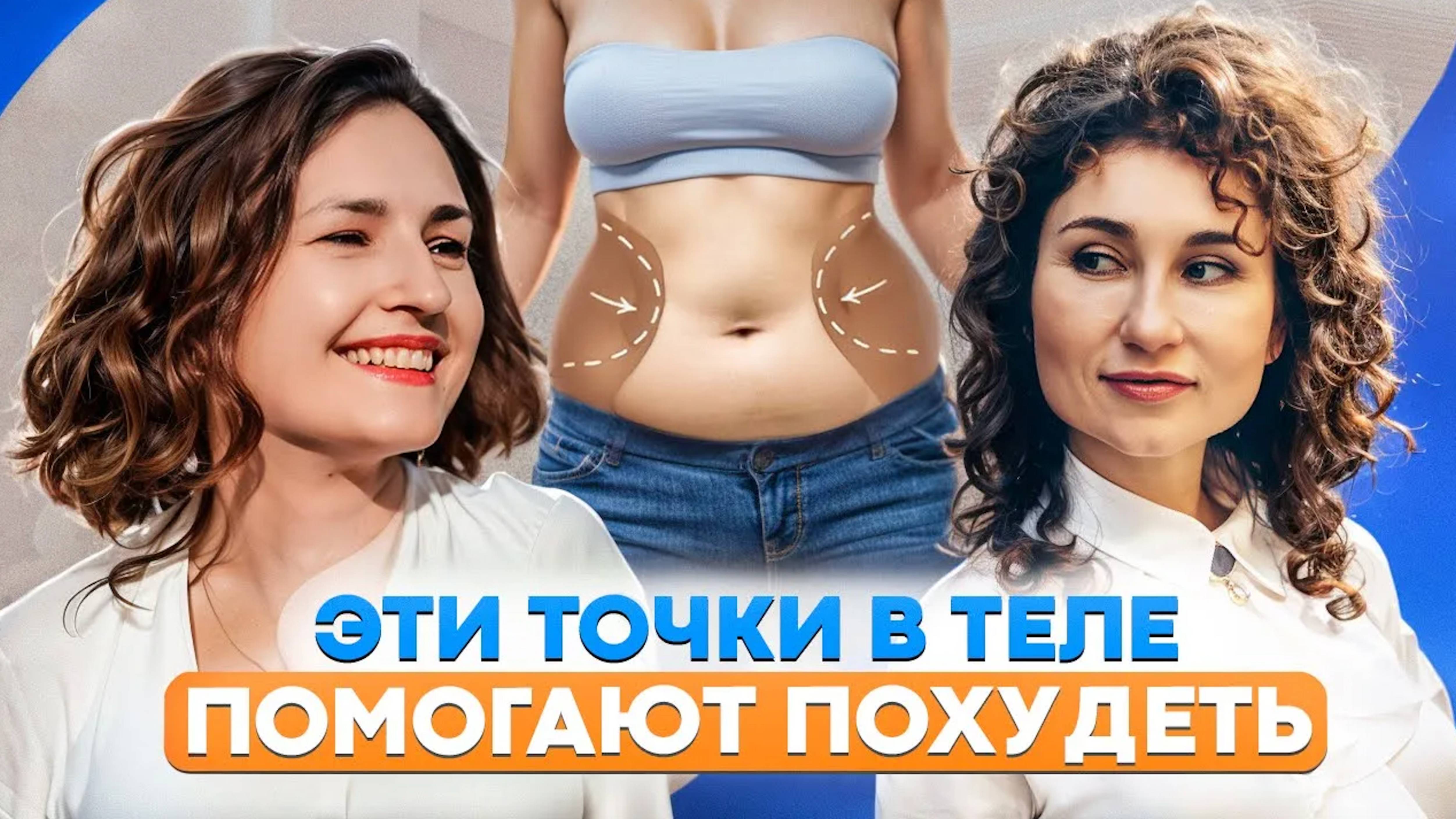 Секретные точки в ОРГАНИЗМЕ, влияющие на вес! Психосоматика вместе с Галиной Заславской смотреть онлайн