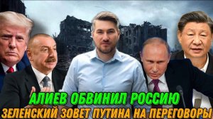 НОВОСТИ ЕГОР МИСЛИВЕЦ / ПУТИН / ТРАМП ГОТОВ РАЗРУШИТЬ БРИКС. Зеленский запросил переговоры.