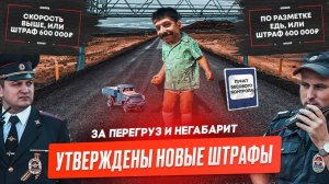 Штрафы до 600 тыс. рублей, Ущерб от АПВГК, Брак «Соллерс», Обвал продаж КАМАЗ.