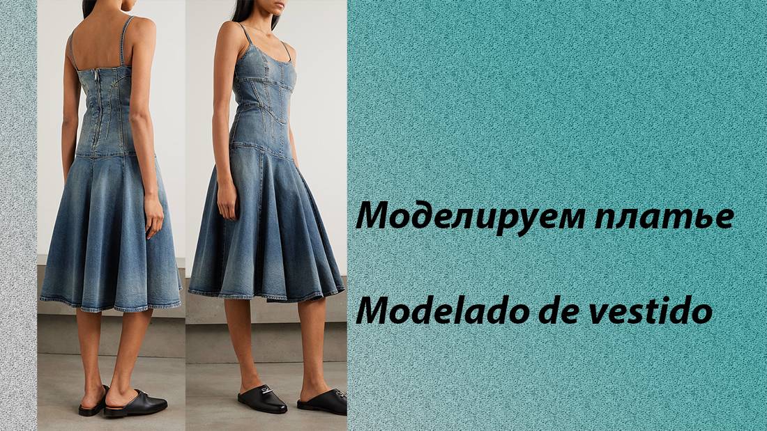 Моделируем платье смотреть онлайн