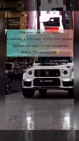 Сегодня покупаю сельхозку в Крыму, а завтра...