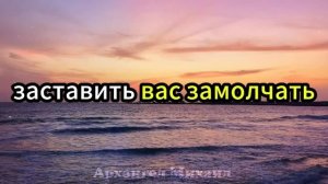 Архангел михаил говорит: ваше чудо наконец-то состоялось, но если.... 💞