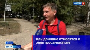 Как дончане относятся к электросамокатам