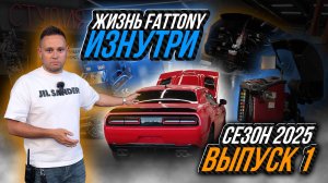 ОБЗОР ТЮНИНГ-АТЕЛЬЕ FATTONY / ДЕМОНСТРАЦИЯ ВСЕХ ОТДЕЛОВ