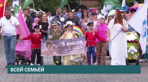 Семейный парад. Шествие семей в честь "Дня семьи любви и верности" прошло в Иркутске