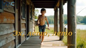 Ах, лето, лето... МУЗЫКАЛЬНЫЙ АНТИДЕПРЕССАНТ
