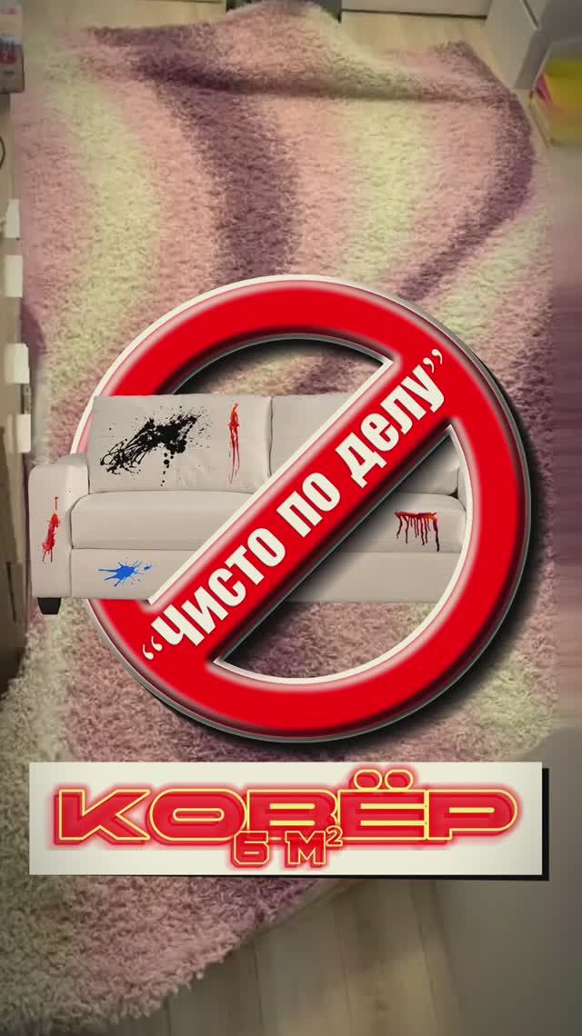 Ковёр 6 м²