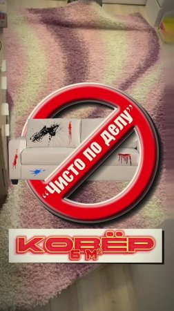 Ковёр 6 м²