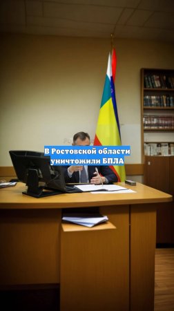 В Ростовской области уничтожили БПЛА