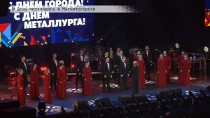 Время местное. Эфир: 21-07-2025 - День металлурга в Магнитогорске