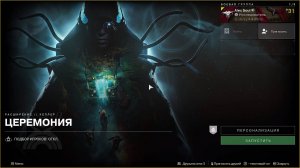 Destiny 2 Край судьбы (Расширение-Кеплер)-Задание-Церемония