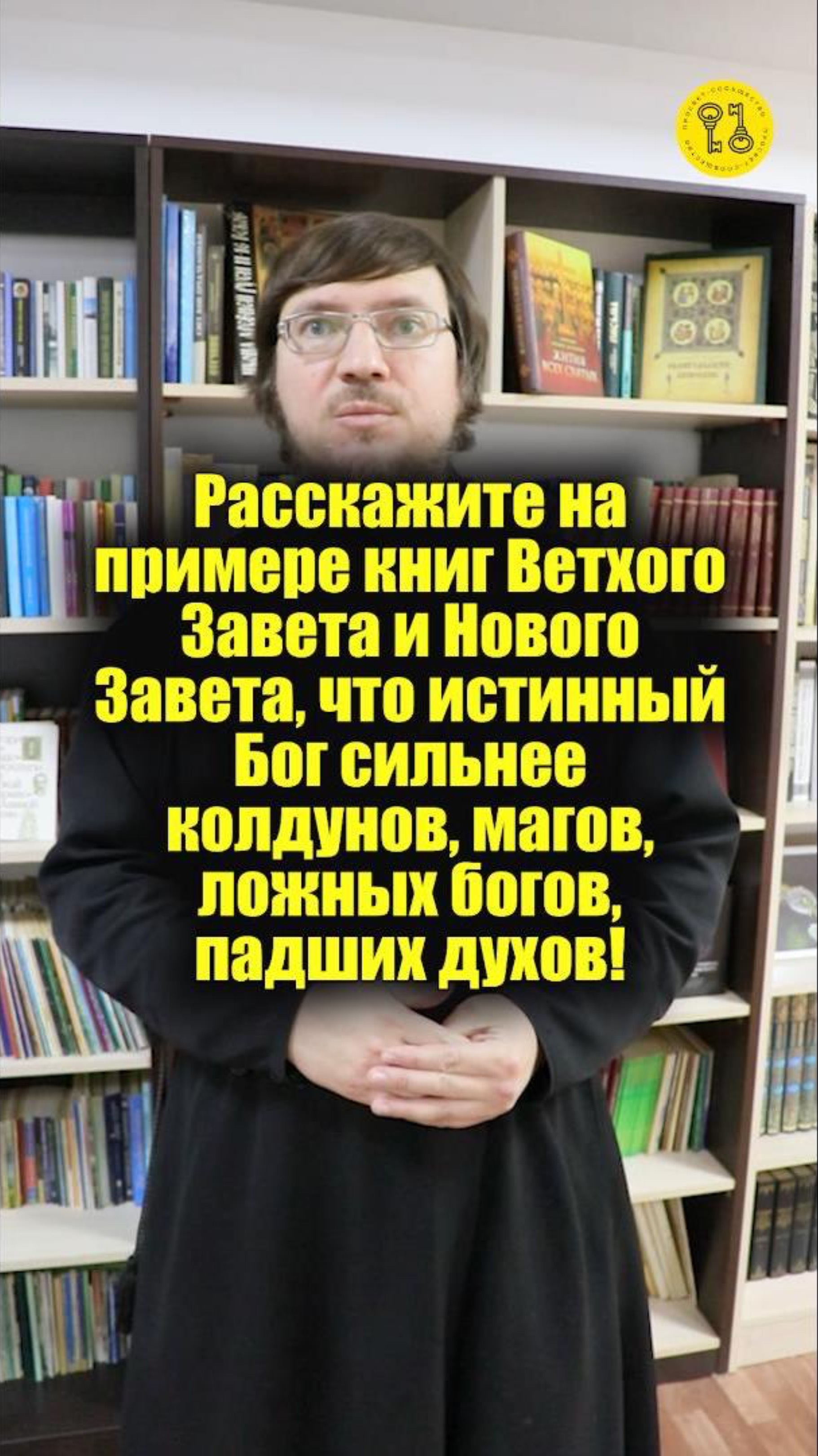 Ответ на основе Ветхого Завета#МаксимЗлобин