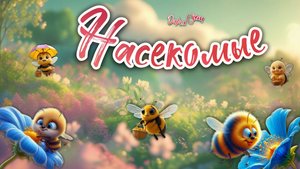 Шмели. Странные пчелы. Июль 2025