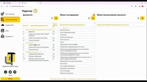 5.1 Редактор ОПР - описание раздела