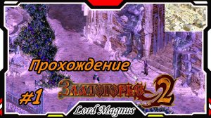 Прохождение - Златогорье 2! Golden Land 2. #1 Начало приключении в Светлограде. За стрелка🏹
