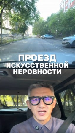 Проезжаем искусственную неровность. Подготовка к экзамену в ГИБДД (ссылка в описании).