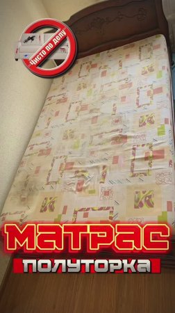 Матрас полуторка