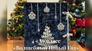 Конкурс "Новогодние шкатулки"  3-4 класс