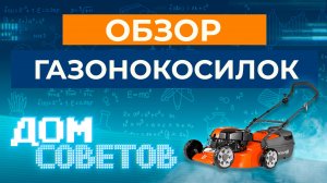 Обзор газонокосилок (как выбрать в магазине)