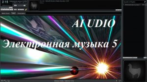 AI Udio Электронная музыка 5
