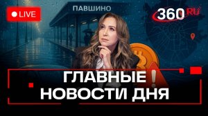 Наводнение в Москве. Затопленное МЦД. Штрафы за крипту. Орехова. Трансляция. 21.07.2025