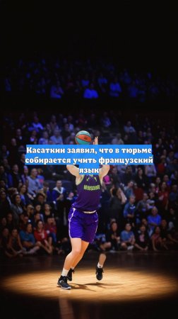 Касаткин заявил, что в тюрьме собирается учить французский язык