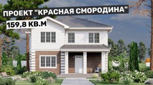 Проект "Красная смородина"