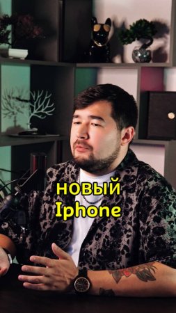 Почему жёны просят купить им новый iphone? #юмор #жена #жиза #новыйайфон #iphone #подкаст #отношения