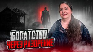 БЫТЬ БОГАТЫМ ПРОСТО. Секрет, который приносит ДЕНЬГИ