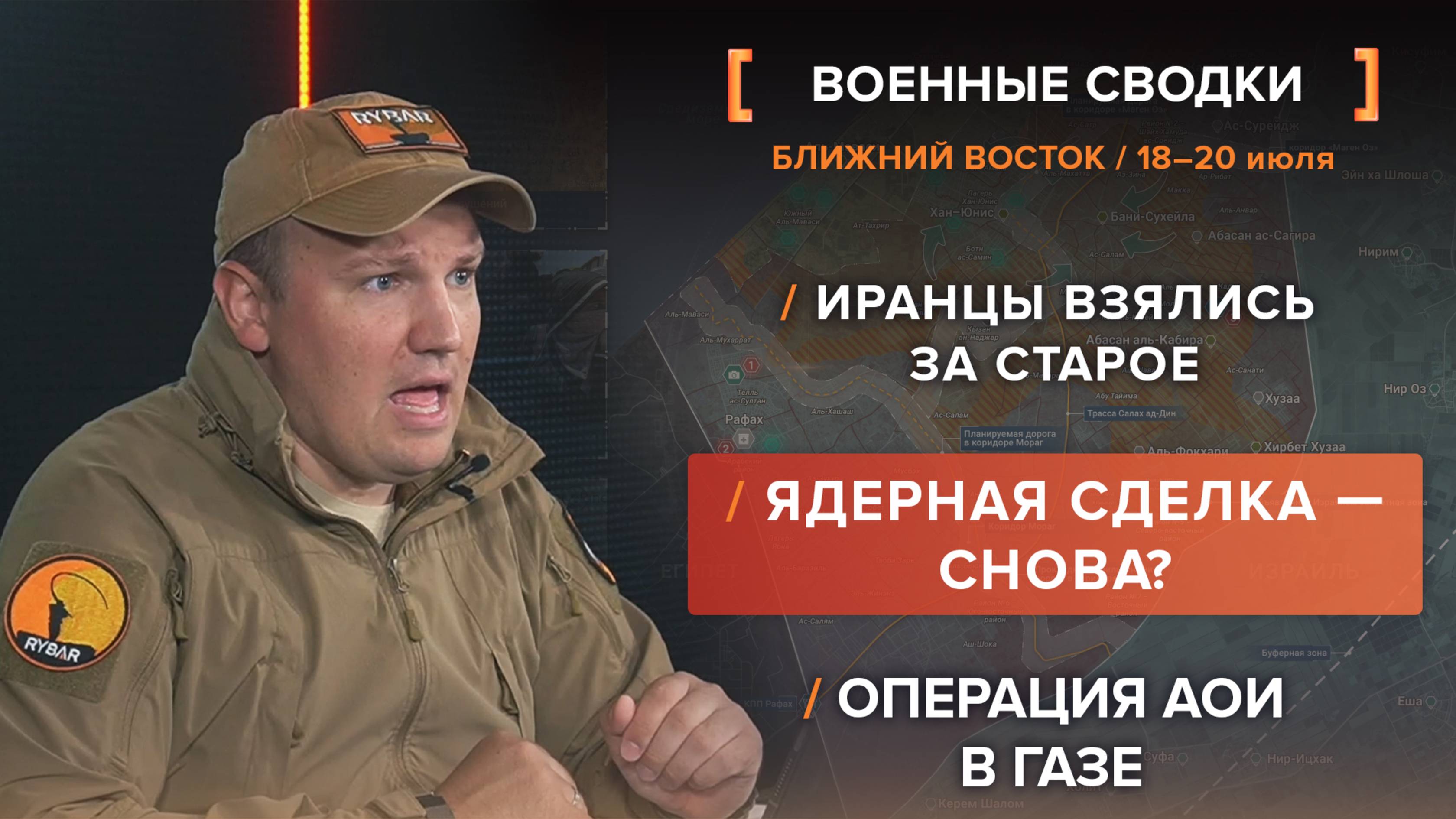Иранцы взялись за старое
Ядерная сделка — снова?
Операция АОИ в Газе