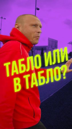 Так и не поняли, что там с табло... #футбол #тренер #первенствомо