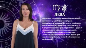 Гороскоп 21.07. - 27.07.2025