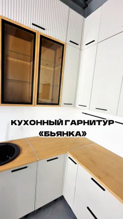 Кухонный гарнитур «Бьянка» от мебельной компании «МиФ»