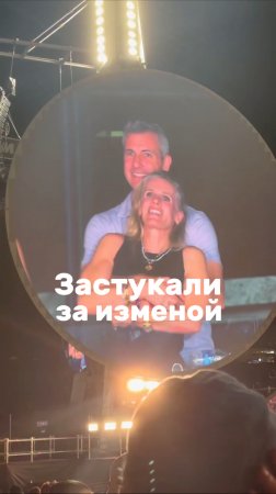ЗАСТУКАЛИ ЗА ИЗМЕНОЙ