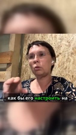 Как настроиться на общую волну!