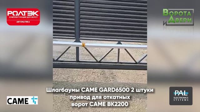 Автоматические промышленные откатные ворота и шлагбаумы САМЕ. смотреть онлайн