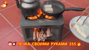 Печка своими руками для дачи и сада вариант (355) Пошаговая инструкция как сделать 👩🏻🍳🥘👨🏻🍳
