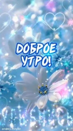 Доброе утро!) Отличного дня!)#доброеутро