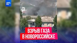 Мощный взрыв прогремел в жилом доме Новороссийска