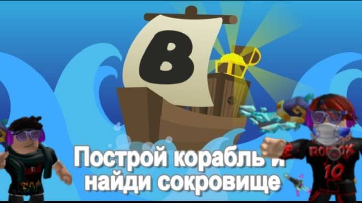 Мы строим корабль!!!