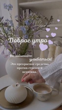 Доброе утро