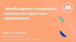 Необходимо следовать немногим простым правилам.  Иван Ш.  Москва.