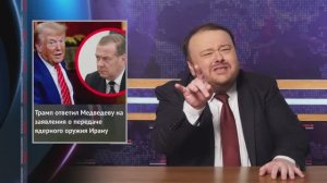 Эта битва будет ЛЕГЕНДАРНОЙ! Трамп наехал на Медведева. Медведев ответил.