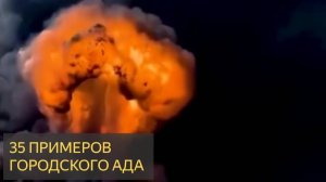 35 Примеров Городского Ада На Земле