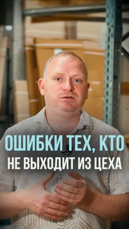 Ошибки руководителей в управлении бизнеса! Почему важно задавать вопрос "кто" вместо "как"?
