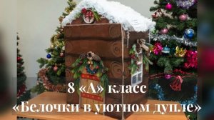 Конкурс Новогодние шкатулки 7-8 класс