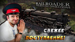 #46 Мой пассажирский состав стал ЛУЧШЕ! Прохождение Railroader