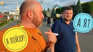 ВДНХ, БУДЕТ ЧТО-ТО ИНТЕРЕСНОЕ, НАДО ИДТИ СМОТРЕТЬ