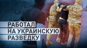 ФСБ задержала уроженца Молдавии за шпионаж в пользу ВСУ
